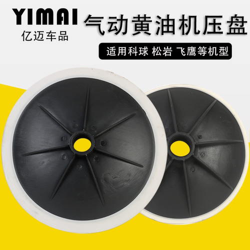 黄油机吸油盘通用型黄油枪配件