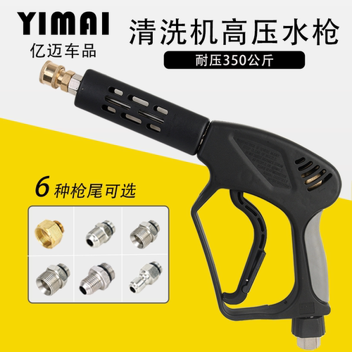 高压洗车水枪350公斤洗车机枪把