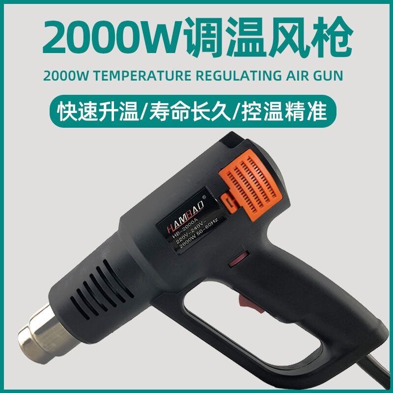 汽车贴膜热风枪工业级热风枪