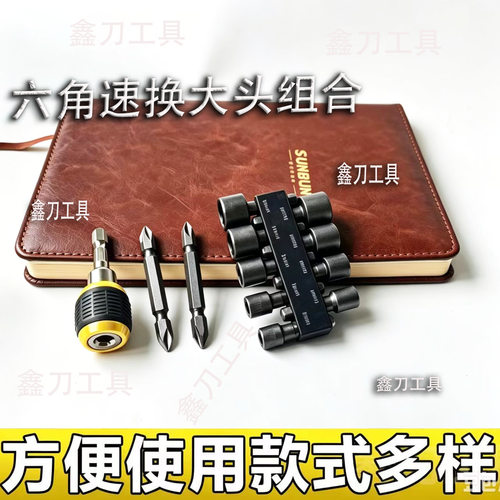 弹出式转换接头M8套筒风批头套装