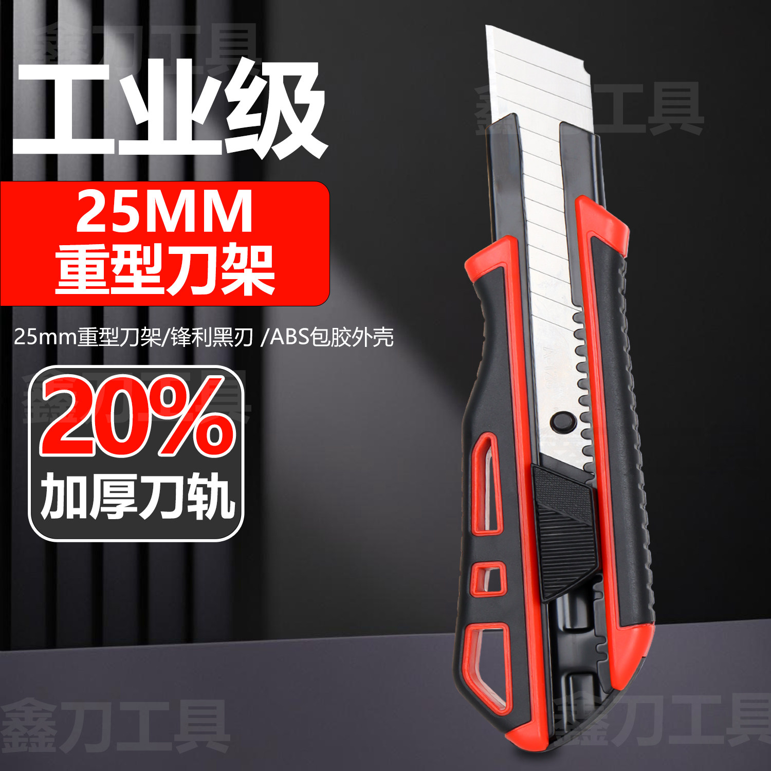 鑫刀25mm特大号美工刀架加宽壁纸刀裁纸刀刀片包胶手柄工具刀美缝