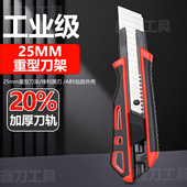 鑫刀25mm特大号美工刀架加宽壁纸刀裁纸刀刀片包胶手柄工具刀美缝