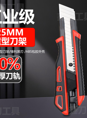 鑫刀25mm特大号美工刀架加宽壁纸刀裁纸刀刀片包胶手柄工具刀美缝