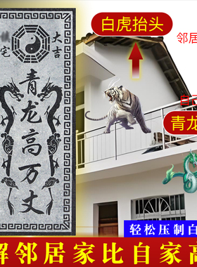 青龙高万丈邻居房子比自家高