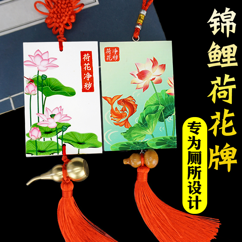 荷花鲤鱼图卫生间荷花牌挂件
