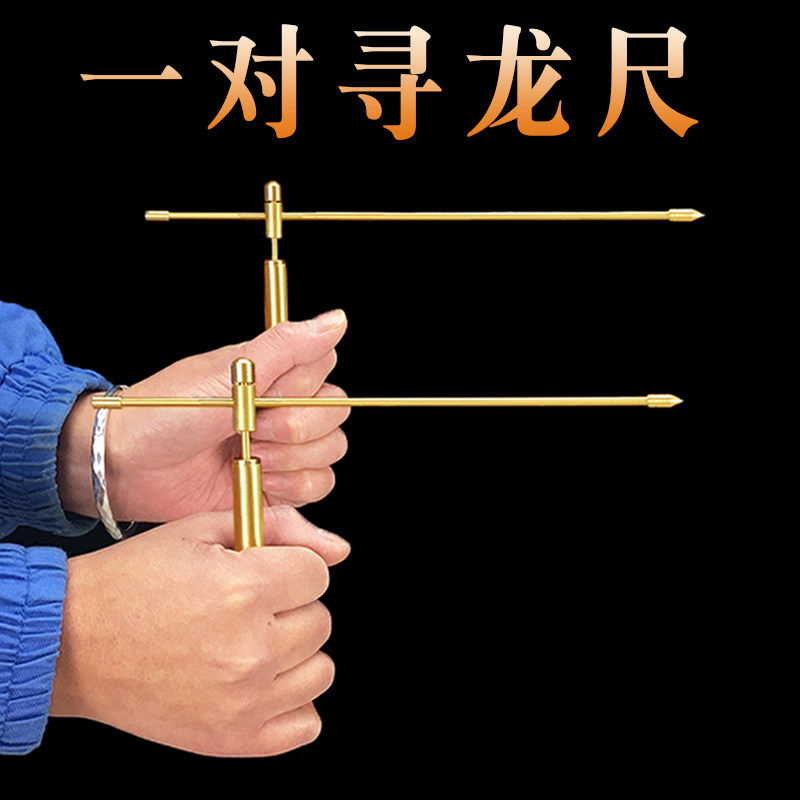 新款杨公寻龙尺黄铜探测棒一对两支高精度专业水脉仪交叉定位仪