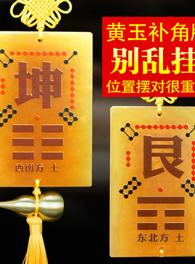 天然黄玉洛书补角八卦牌西南坤卦