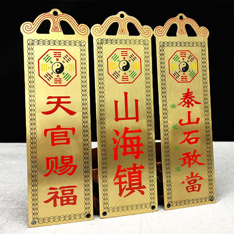 铜山海镇天官赐福泰山石敢当八卦图加厚黄铜室内室外门牌门贴挂饰