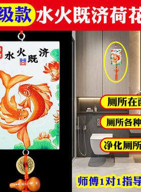 水火既济荷花图鲤鱼荷花牌挂件