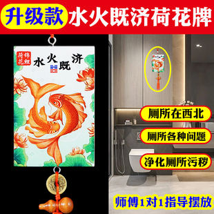 水火既济荷花图大门对厕所厨房卫生间专用净秽鲤鱼荷花牌吉祥挂件