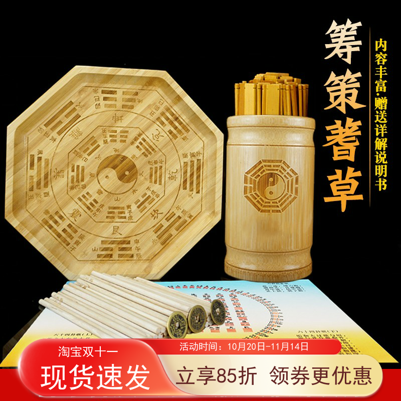 易经筹策蓍草六爻六十四卦盘竹筒竹盘铜钱随身便携易学学习工具