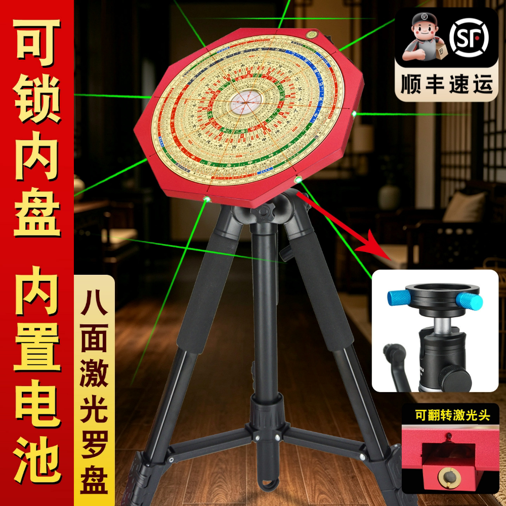 内置电源可锁内盘八面激光罗盘