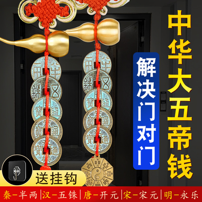 【门对门就选】中华大五帝钱