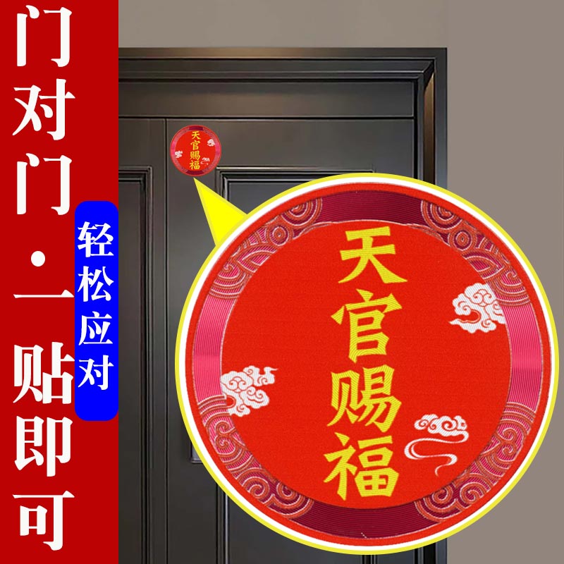 天官赐福门贴金属贴大门对邻居门对电梯四神兽福字吉祥牌装饰贴饰-封面