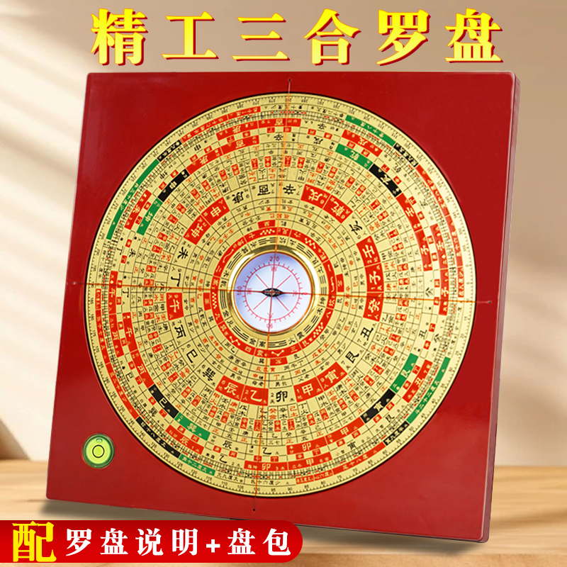 高档三合罗盘高精度专业黄铜随身综合八卦指南针定位罗经仪摆件