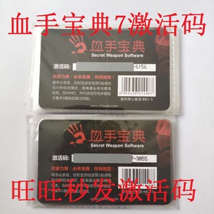 逆战cf 激活码 A70 A90 A60鼠标调枪秘籍 血手幽灵血手宝典7 V8M