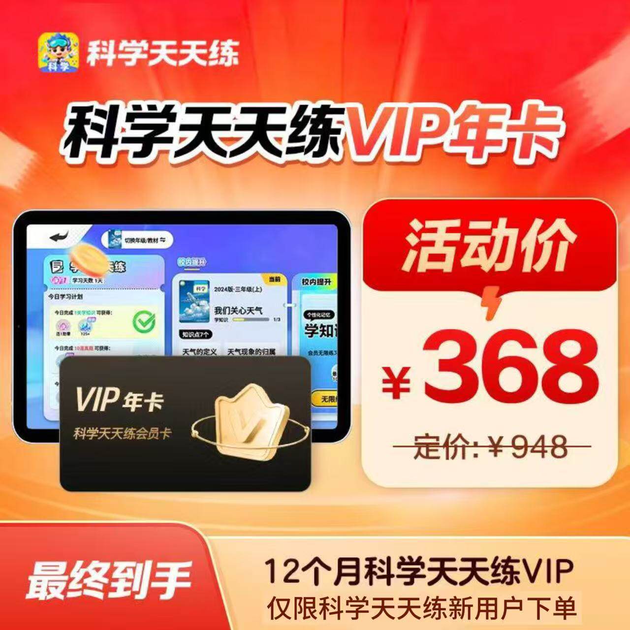 学而思科学天天练会员VIP年卡新课标同步学思维 历年真题百科拓展图片