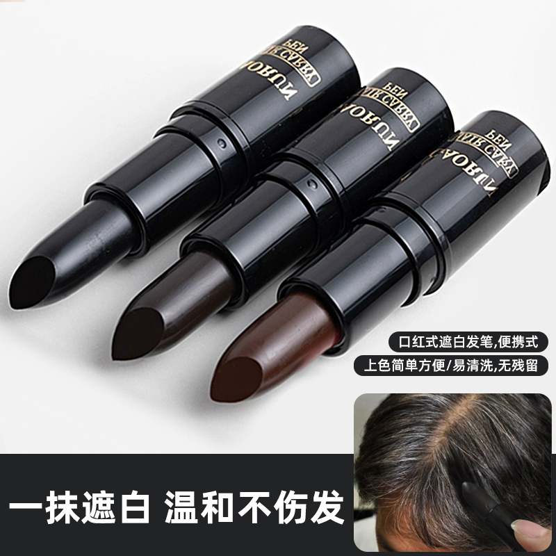 一次性美发笔遮盖白发神器