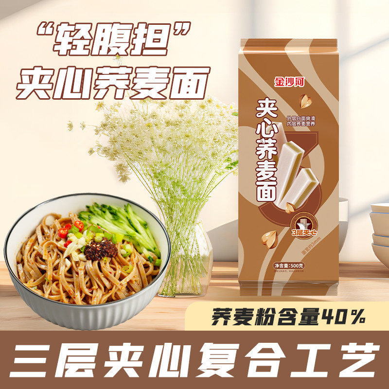 金沙河夹心荞麦面条早餐速食低脂肪代餐无盐袋装挂面早餐面条挂面