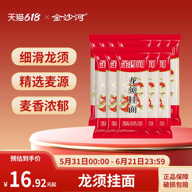 金沙河龙须挂面面条 细面条挂面 早餐速食龙须面 细圆面非线面