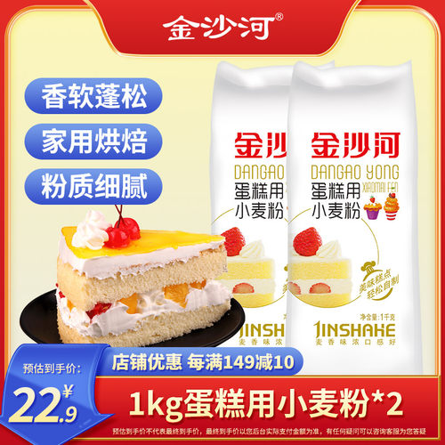 金沙河烘焙蒸糕蛋糕家用小麦粉