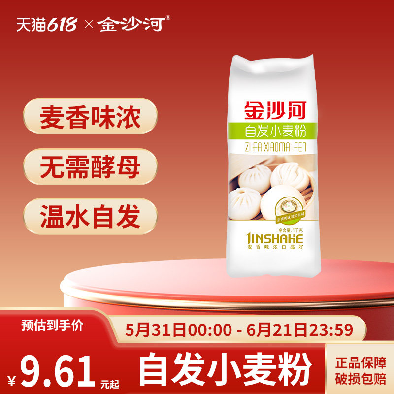 金沙河 自发粉包子馒头专用粉 家用自发面粉做油条 自发小麦粉