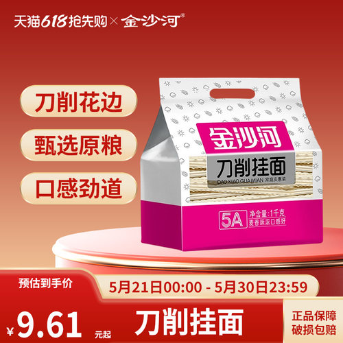 金沙河刀削面早餐速食宽面条挂面