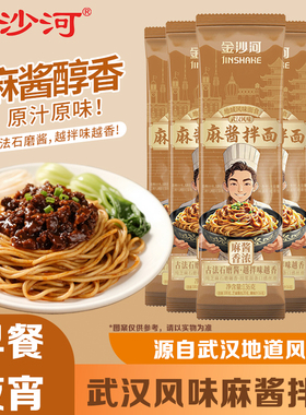 金沙河武汉风味热干面正宗麻酱拌面早餐速食夜宵晚餐料包面条