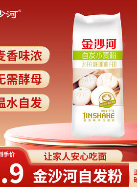 金沙河 自发粉包子馒头专用粉 家用自发面粉做油条 自发小麦粉