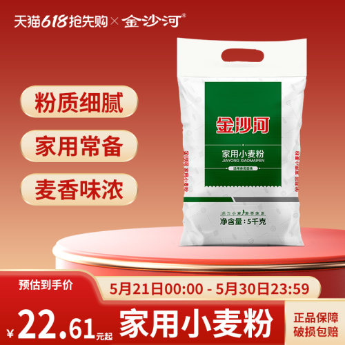 金沙河5kg家用小麦粉面粉