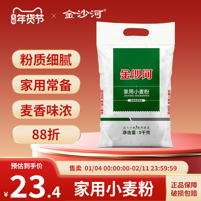 金沙河面粉 5kg 家用小麦粉 中筋面粉 包子馒头油条10斤专用面粉