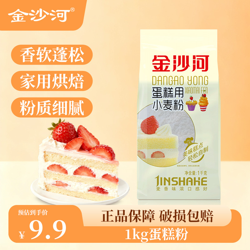 金沙河烘焙蒸糕蛋糕家用小麦粉