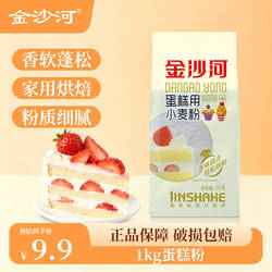 金沙河蛋糕面粉烘焙家用蛋糕粉小麦粉蒸糕蛋糕烘培小麦粉