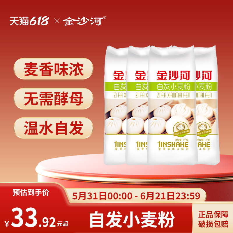 金沙河自发粉包子馒头专用粉家用中筋面粉 1kg*4