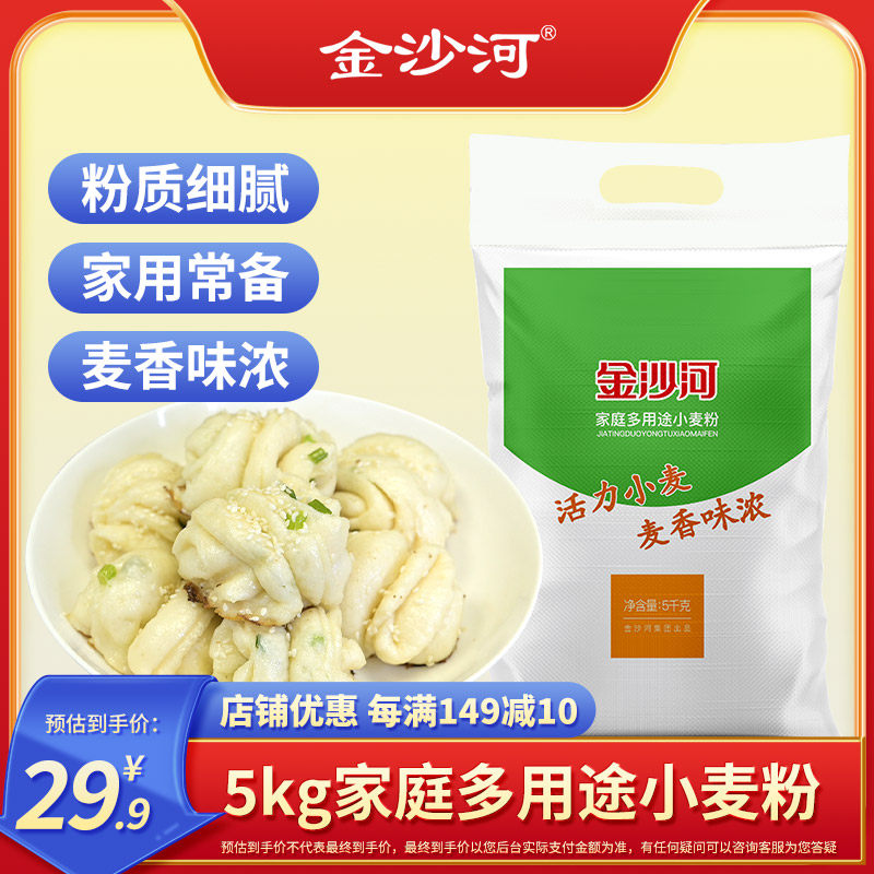金沙河家庭多用途面粉馒头饺子包子面条油条专用中筋小麦面粉