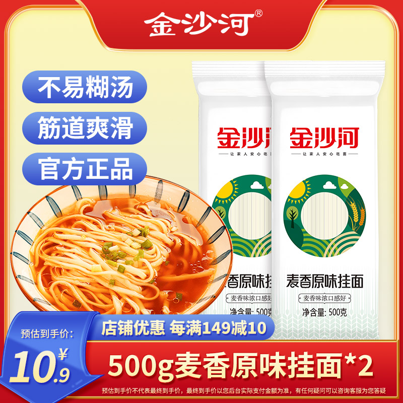 金沙河500g麦香挂面原味面条