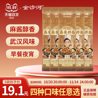 金沙河武汉热干面正宗麻酱拌面