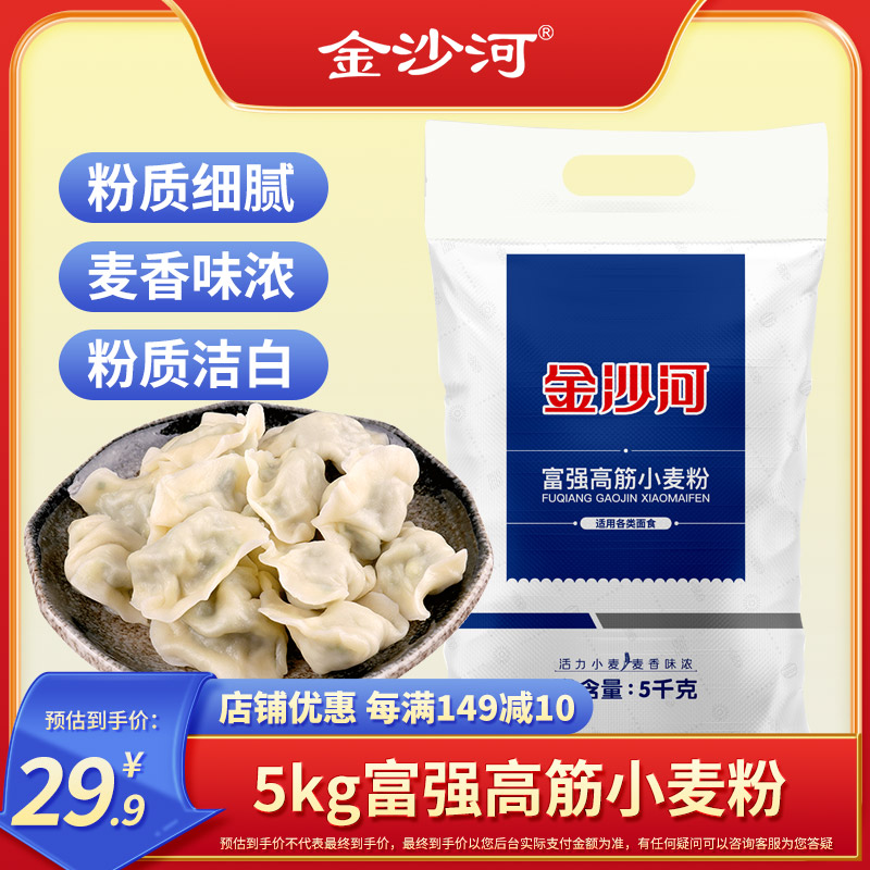 金沙河家用富强高筋小麦粉家庭通用面粉包子馒头饺子多用途面粉