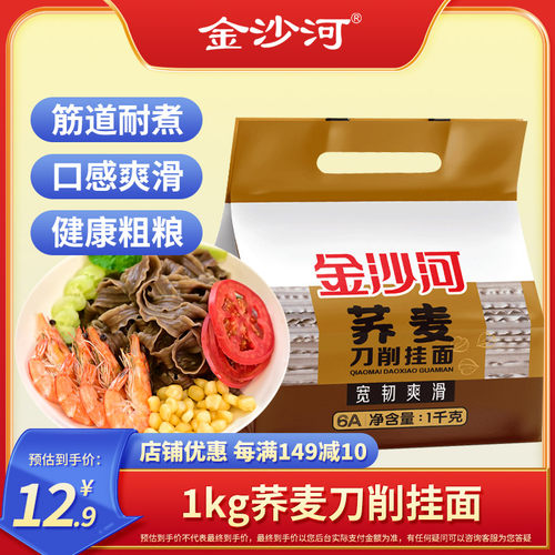 金沙河荞麦刀削面条挂面粗粮速食