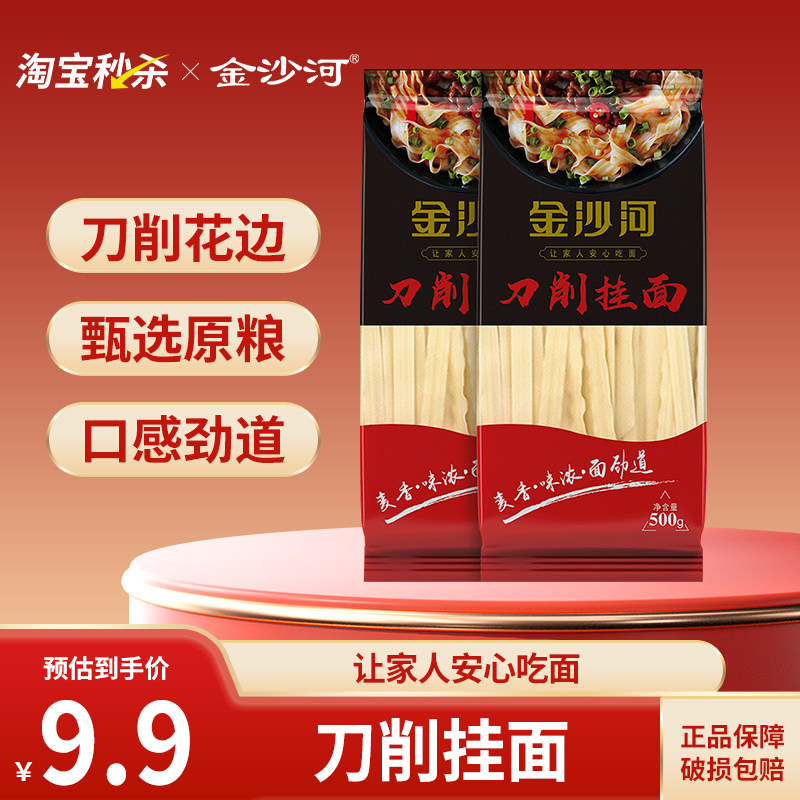金沙河刀削面 挂面面条 油泼面烩面大碗宽面袋装整箱包邮裤袋面食