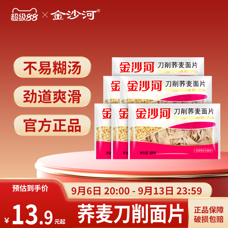 金沙河刀削面片荞麦速食面片图片