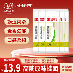 金沙河挂面面条炒面拌面高筋原味早餐速食煮面早餐面