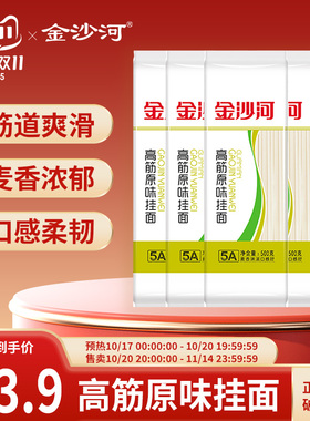 金沙河挂面面条炒面拌面高筋原味早餐速食煮面早餐面