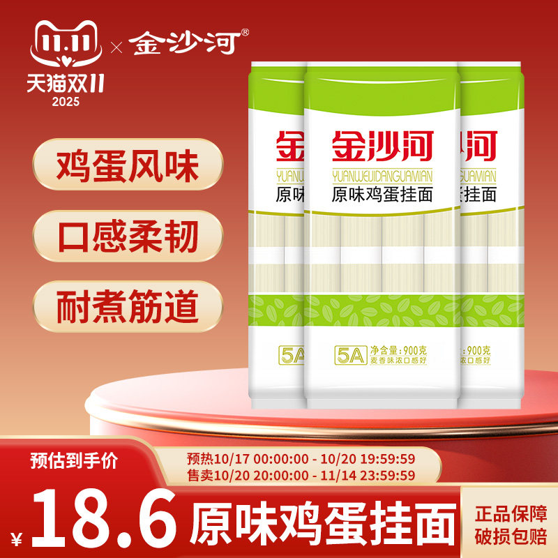金沙河原味鸡蛋早餐方便素食非手工线面挂面