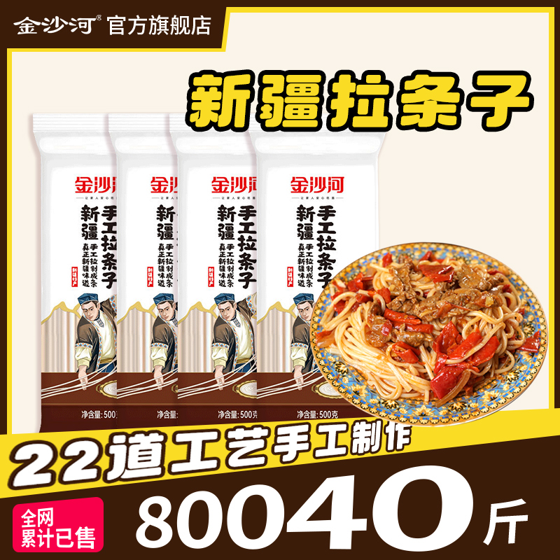 金沙河新疆手工拉条子筋道爽滑