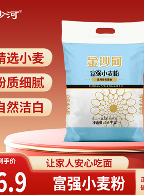 金沙河小麦粉 富强小麦粉面粉 家用通用面条饺子白面粉