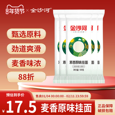 金沙河500g麦香挂面原味面条