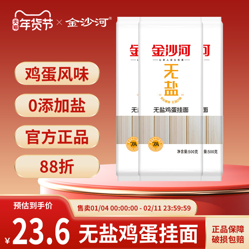 金沙河面条 无盐挂面鸡蛋挂面早餐方便速食拌凉面杂酱面 800g*3袋,粮油调味/速食/干货/烘焙,面条/挂面（无料包）,淘宝优惠券,粉丝福利购,淘宝优惠卷
