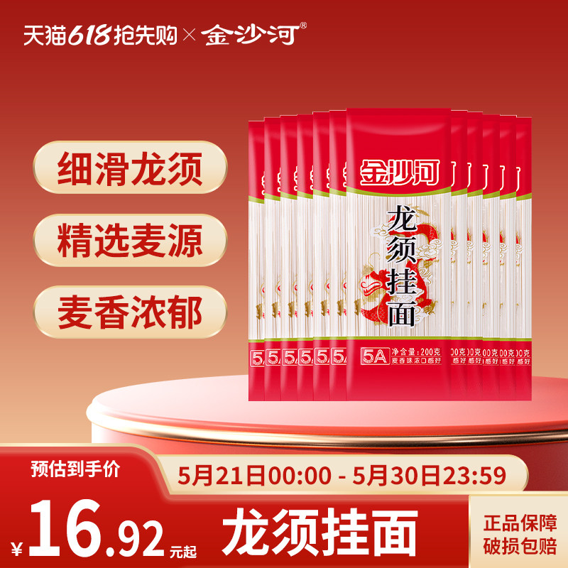 金沙河龙须挂面面条 细面条挂面 早餐速食龙须面 细圆面非线面