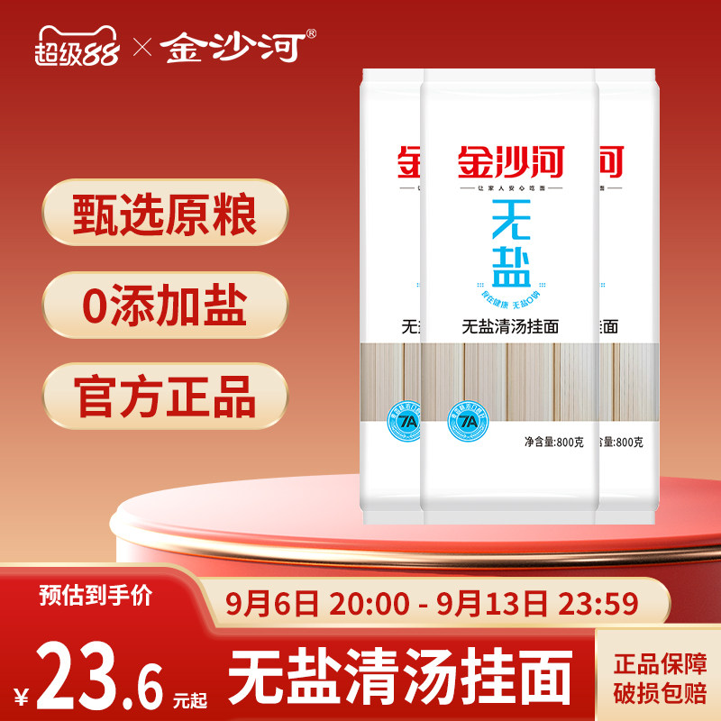 金沙河面条无盐挂面清汤面条不含纳无盐快煮不易坨方便速食面